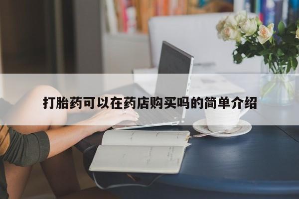 打胎药私人微信动态 第103页